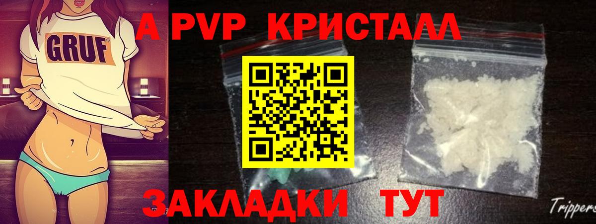 A-PVP Crystall Бирск