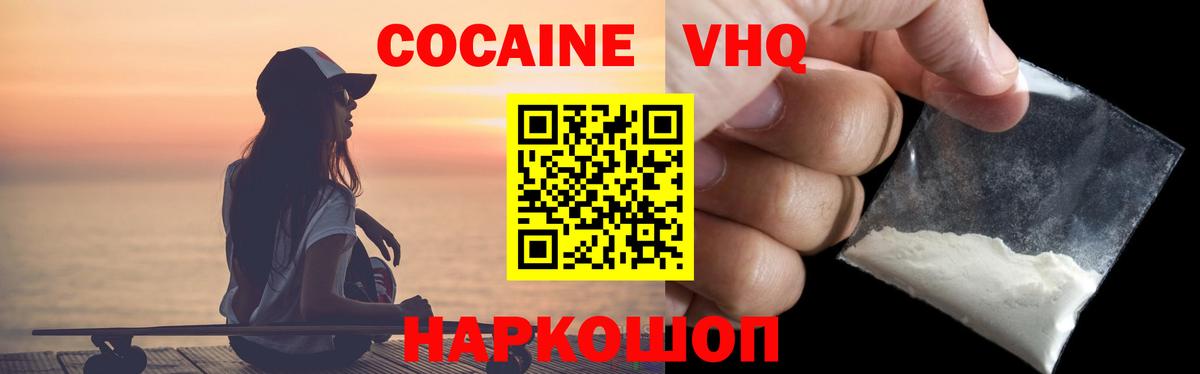 КОКАИН Эквадор  КОКАИН Fish Scale  Бирск  Вход с VPN 