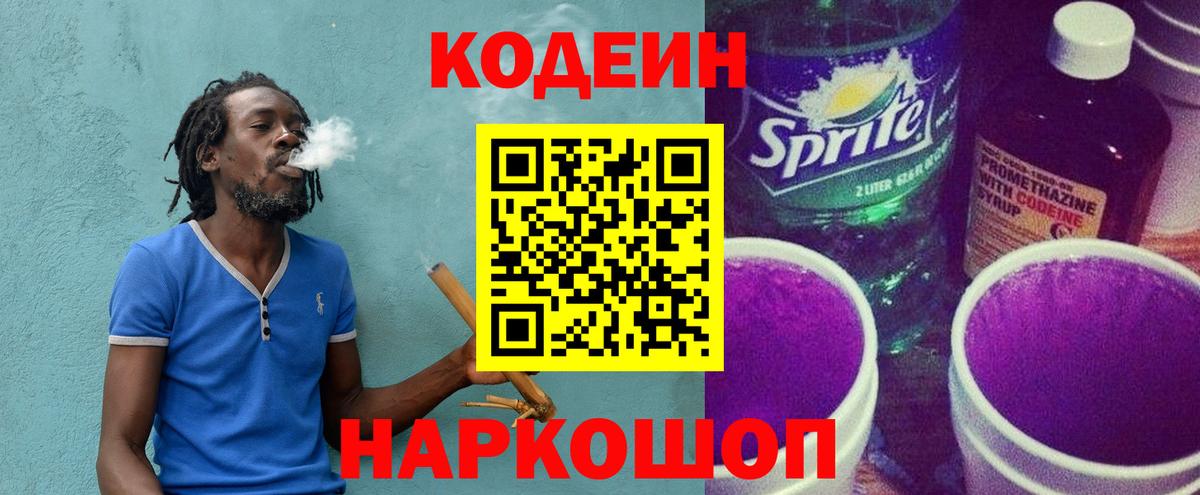 Кодеиновый сироп Lean напиток Lean (лин) Бирск