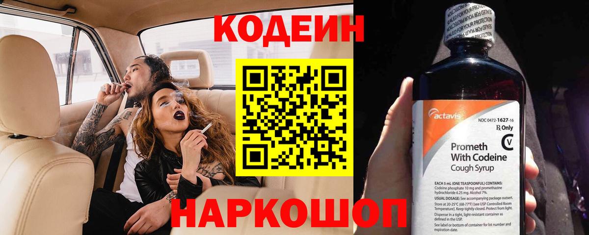 Кодеин напиток Lean (лин)  Вход с VPN  где купить наркотик  Бирск  Кодеиновый сироп Lean Purple Drank 