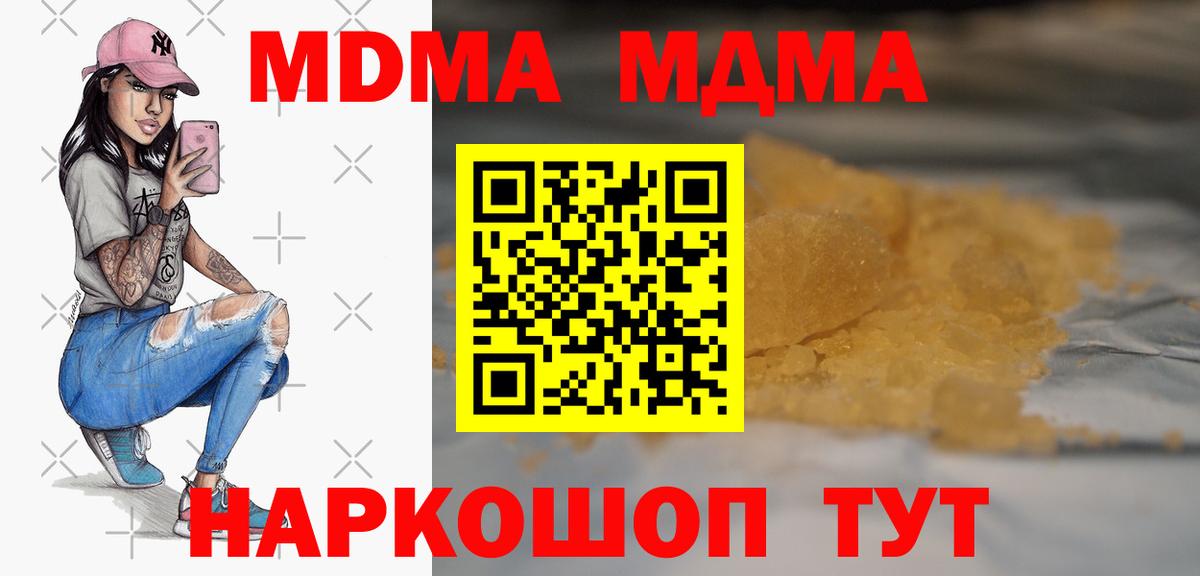 MDMA кристаллы Бирск
