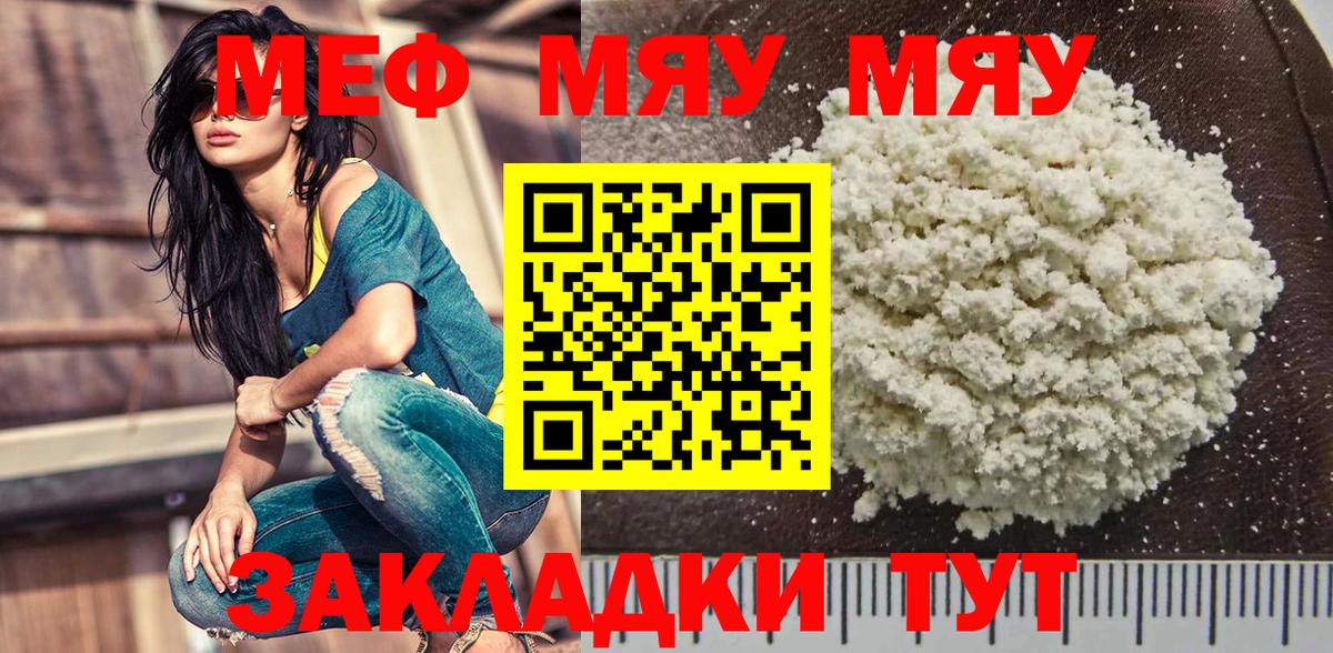 Бирск  Мефедрон мяу мяу  Вход с VPN  Меф кристаллы 
